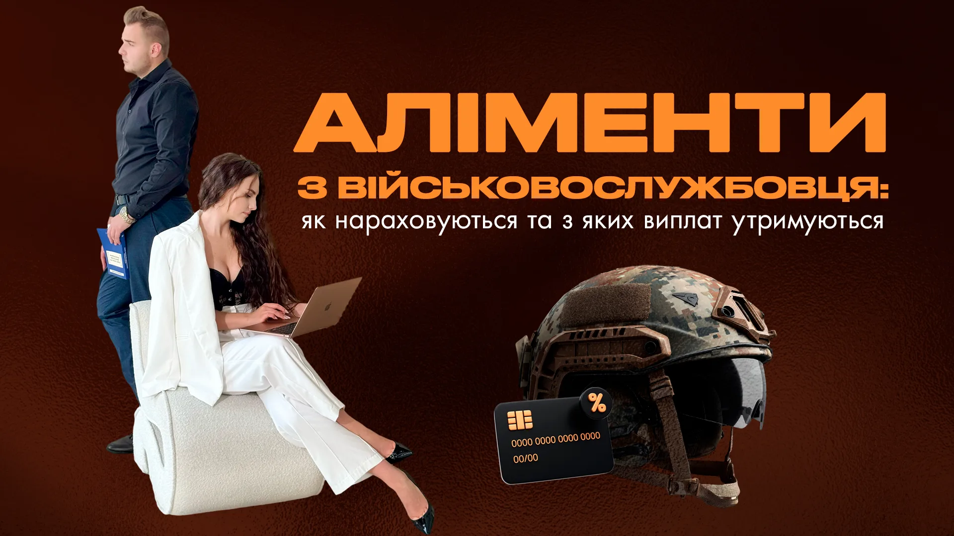 Аліменти з військовослужбовця: як нараховуються та з яких виплат утримуються